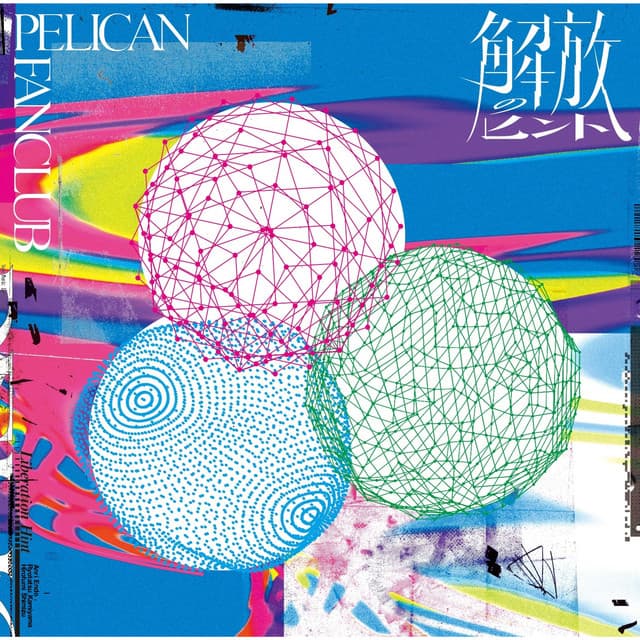 Album art for 三原色